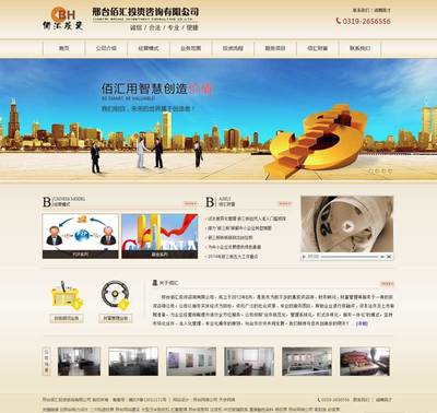 網站建設 | 產品內頁優化 邢臺佰匯投資咨詢專業服務解析